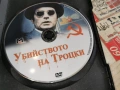 УБИЙСТВОТО НА ТРОЦКИ ДВД 2004261658LCHERY1, снимка 2