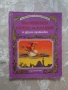 Продавам книгата ; Вълшебната лампа на Аладин и други приказки., снимка 1