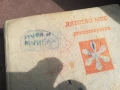 ДЕТСТВО МОЕ 3105250502, снимка 5