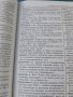 Речник на чуждите думи в българския език с приложения, снимка 11