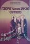 Говорът на село Зарово, Солунско. С оглед към лексикалната му система /Славка Керемидчиева/, снимка 1