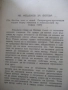 Книга "Личността на Ботева - Михаил Димитров" - 126 стр., снимка 7