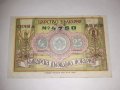 Стар лотариен билет , лотария - Царство България - 1936 г