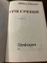 Три срещи Ивайло Петров, снимка 3