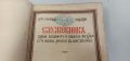 Стара църковна книга Служебник, снимка 1 - Антикварни и старинни предмети - 31997699