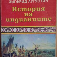 История на индианците Зигфрид Аугустин, снимка 1 - Специализирана литература - 35547743