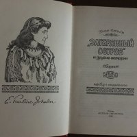 Затерянный остров – Полин Джонсон – на руски език, снимка 4 - Детски книжки - 30480657