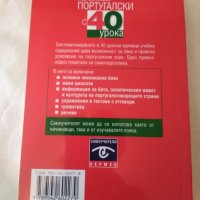 Сборник за самоподготовка по португалски, снимка 3 - Енциклопедии, справочници - 30021914
