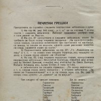 Етика. Том 1: Произход и развитие на нравствеността Пьотр Кропоткин, снимка 5 - Антикварни и старинни предмети - 40677611