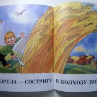 Годные Негодники - В.Чижиков - 1987г. , снимка 6 - Детски книжки - 39110419