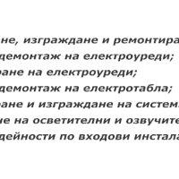 Електротехник - електроуслуги София, снимка 2 - Електро услуги - 40717669