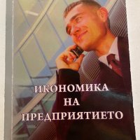 Учебници по икономика, снимка 2 - Специализирана литература - 40775966