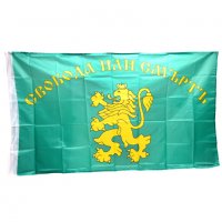 НОВИ Знамена на България, Германия, ЕС, Свобода или смърт и др!, снимка 4 - Фен артикули - 31133806