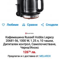 Кафе машина russell hobbs , снимка 1 - Кафемашини - 37793301