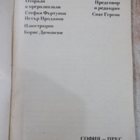 Книга "Габровски шеги - Стефан Фъртунов" - 144 стр., снимка 2 - Художествена литература - 36707485