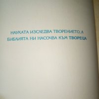 Защо вярвам в Бога - Послание по вероучение за гимназиалните курсове - Симеон Попов, снимка 2 - Учебници, учебни тетрадки - 29247538