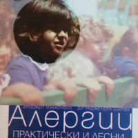 Вашето дете: Алергии Практически и лесни за следване съвети -Бриджит Макконвил, снимка 1 - Специализирана литература - 36531251