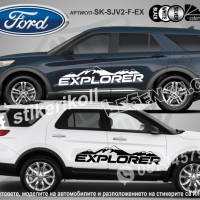 Ford Explorer стикери надписи лепенки фолио SK-SJV2-F-EX, снимка 1 - Аксесоари и консумативи - 44509706