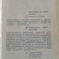 Книга за България от 1974 г., снимка 2 - Енциклопедии, справочници - 33841523