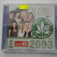 Пирин фолк 2003г 1ч, снимка 1 - CD дискове - 38259329
