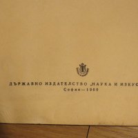 Стара колекция - Тракийски народни песни - издание 1960 година - обработени и нотирани песни от най-, снимка 4 - Духови инструменти - 29582044