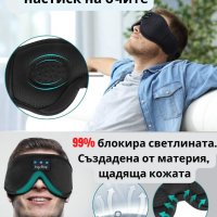 3D Bluetooth слушалки / безжични слушалки/ блутут и 3D маска за сън, снимка 4 - Други - 39227327