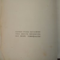 Български алпийски клубъ годишникъ,1935г,350 броя, снимка 3 - Енциклопедии, справочници - 30885918