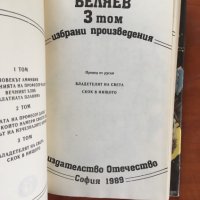 КНИГА-АЛЕКСАНДЪР БЕЛЯЕВ-1,2 И 3 ТОМ-1988, снимка 6 - Художествена литература - 38308473