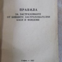 Книга "Държавен застрахователен институт" - 394 стр., снимка 5 - Специализирана литература - 31930657