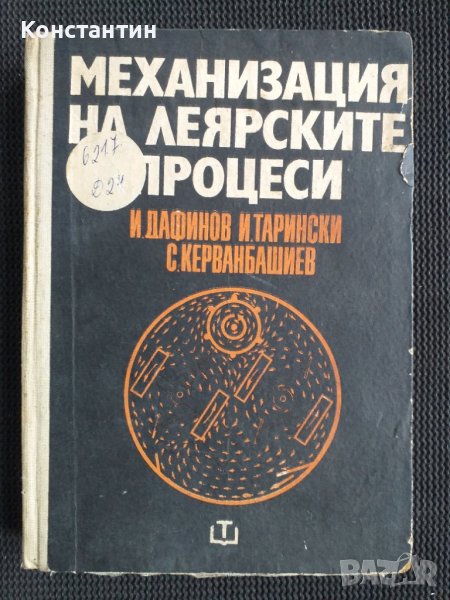 Механизация на леярските процеси, снимка 1