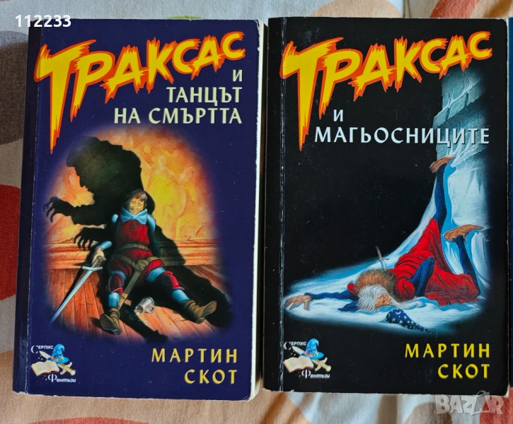 Траксас 3 книжки по 10 лева, снимка 1
