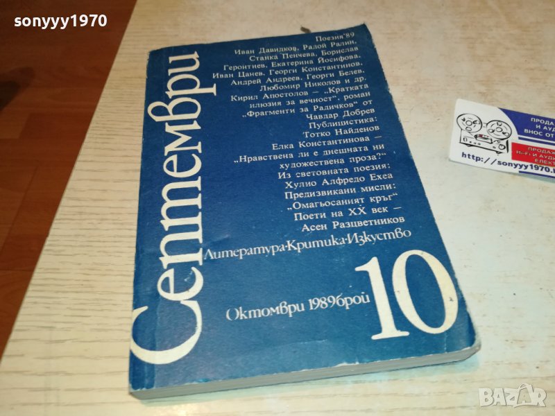 СЕПТЕМВРИ-КНИГА 0603231811, снимка 1