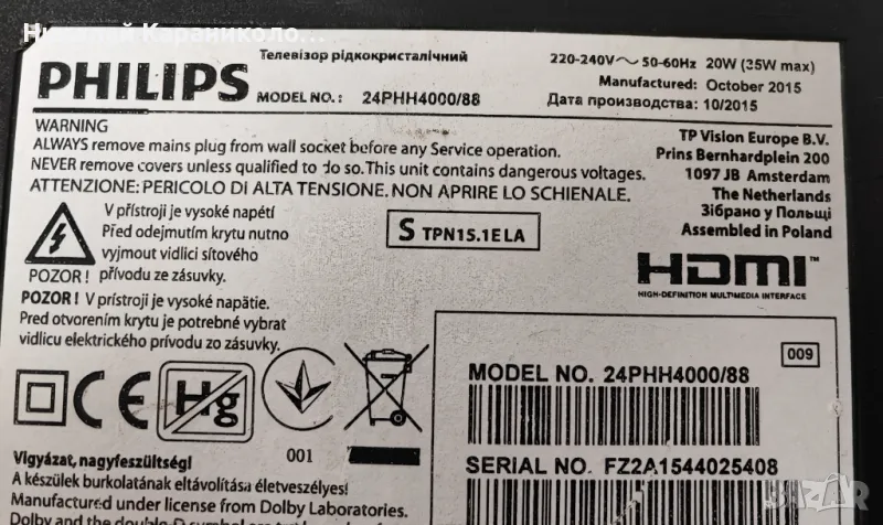 Продавам Power-715G6863-P01-001-002M,Main-715G6947-M01-000-004Y, V236BJ1-P03 тв PHILIPS 24PHH4000/88, снимка 1