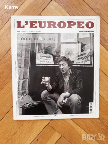 Списание L'Europeo бр.18 - Спирт&Spirit , снимка 1