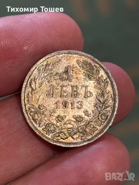 1 лев 1913, снимка 1