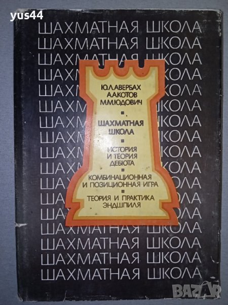 Книги за Шахмат. , снимка 1