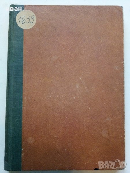 Растеж и развитие на кафявото алпийско говедо у нас - Н.Платиканов -1951г., снимка 1