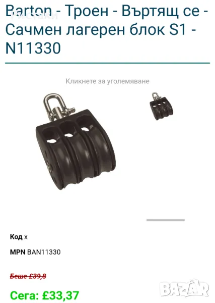 Burton троен въртящ се съчмен блок S 1, снимка 1