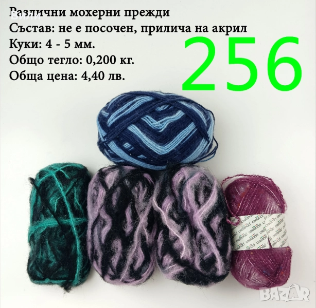 Евтини прежди в малки количества - нови и остатъци , снимка 1