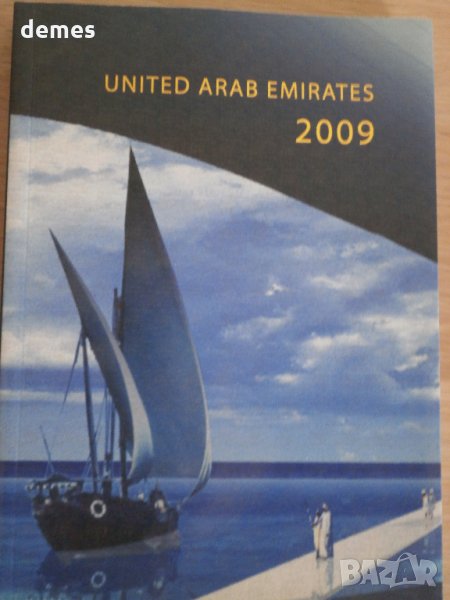  Справочник United Arab Emirates 2009 на английски език, снимка 1
