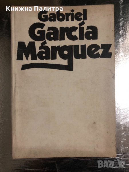  Sto roků samoty Gabriel García Márquez /Сто години самота , снимка 1