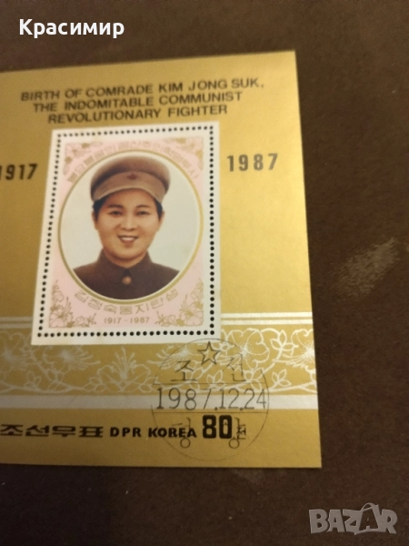 Пощенска марка Северна Корея 1987 г., снимка 1