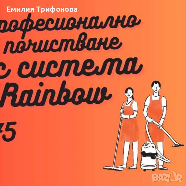 Пране на мека мебел,матраци..., снимка 1