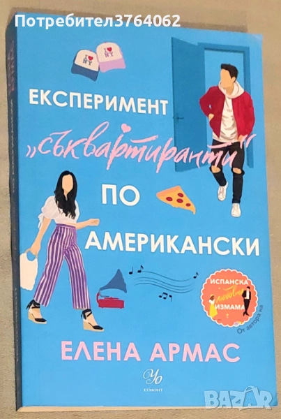 Любовни романи , снимка 1