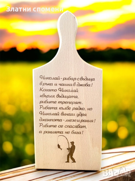 Персонализирана дъска за рязане с ПОЖЕЛАНИЕ, снимка 1