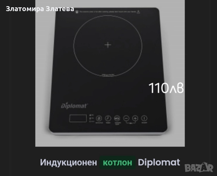 котлон, снимка 1