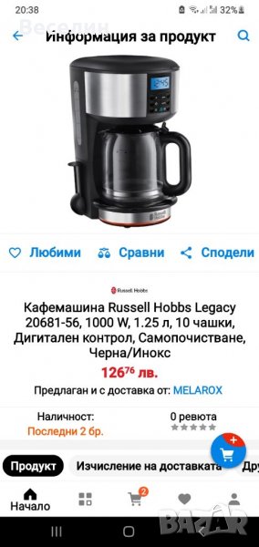 Кафе машина russell hobbs , снимка 1