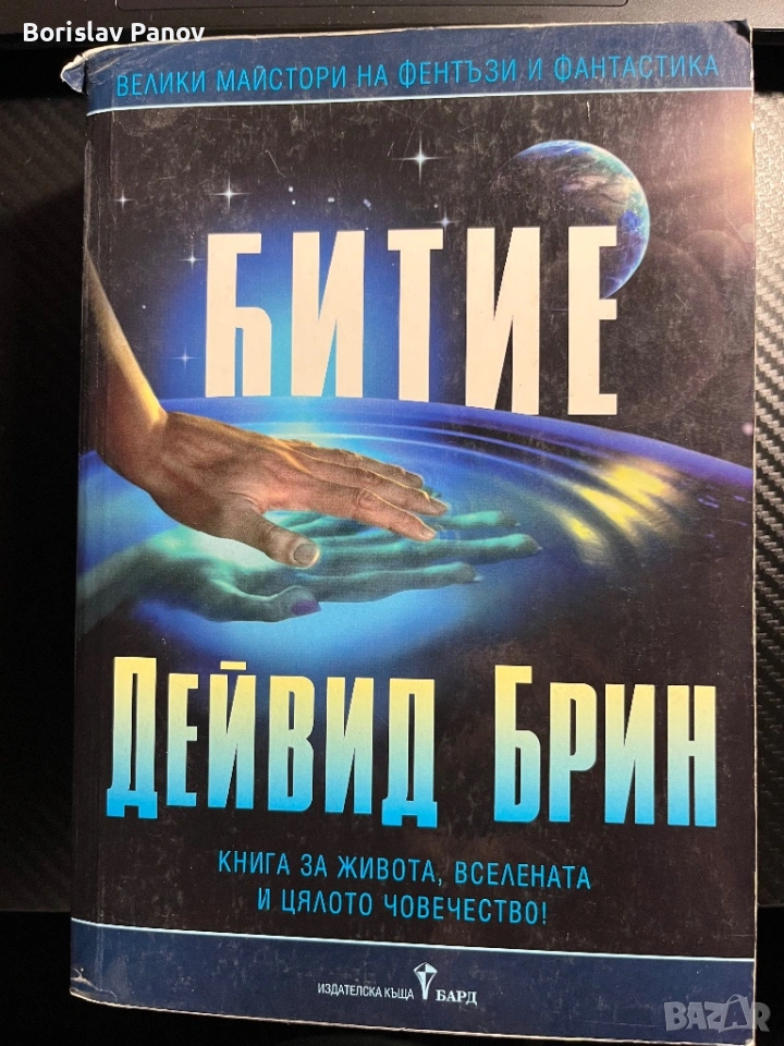 Битие, снимка 1