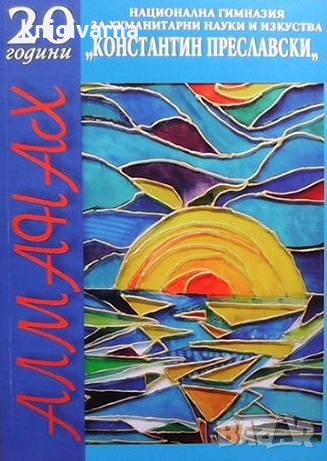 Алманах 20 години, снимка 1