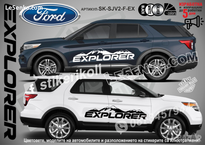 Ford Explorer стикери надписи лепенки фолио SK-SJV2-F-EX, снимка 1